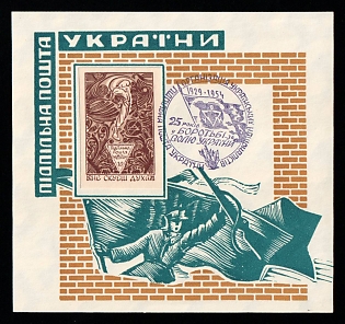 1954 Organisation of Ukrainian Nationalists, 25 Years, Ukraine, Underground Post, Souvenir Sheet (Imperforate, Only 700 Issues)