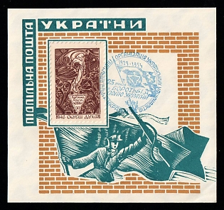 1954 Organisation of Ukrainian Nationalists, 25 Years, Ukraine, Underground Post, Souvenir Sheet (Only 700 Issues)