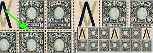 1915 5r Russian Empire, Russia, Perforation 13.25, Block of 11 (SHIFTED Backgrounds)