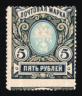 1915 5r Russian Empire, Russia, Perforation 13.25 (SHIFTED Perforation)