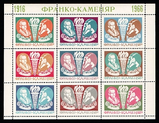 1966 Ivan Franko - Kameniar, Ukraine, Underground Post, Souvenir Sheet (Only 250 Issues)