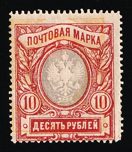 1915 10r Russian Empire, Russia, Perforation 13.25 (Strongly SHIFTED Background)