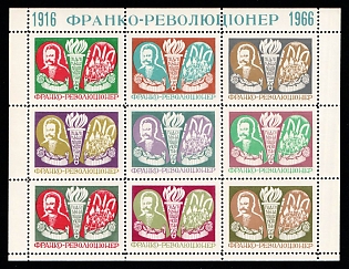 1966 Ivan Franko - Revolutionary, Ukraine, Underground Post, Souvenir Sheet (Only 250 Issues)