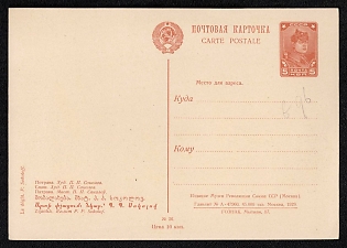 1929 'Potrava' Postal Stationery Postcard 5k published of the Museum of the Revolution of the USSR, Moscow, Soviet Union, Russia