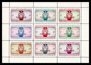 1967 World Anti-Communist League, Ukraine, Underground Post, Full Sheet (Only 250 Issues)