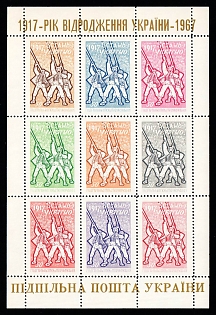 1967 Rebirth of Ukraine, 50 Years, Ukraine, Underground Post, Souvenir Sheet (Only 250 Issues)