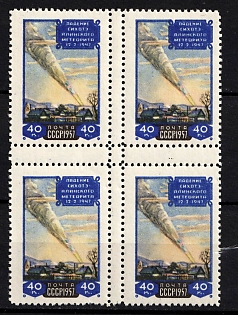 1957 40k 10th Anniversary of the Falling of the Sikhote-Aline Meteor, Soviet Union, USSR, Russia, Block of Four (Full Set)