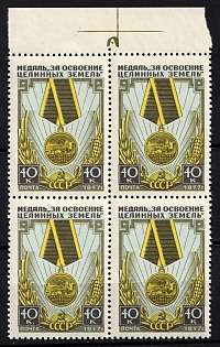 1957 The Tselina Worker's Medal, Soviet Union, USSR, Russia, Block of Four (Margin, Full Set)