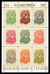 1968 Year of Independence, 1918-1968 Ukraine, Underground Post, Souvenir Sheet (Only 250 Issues)