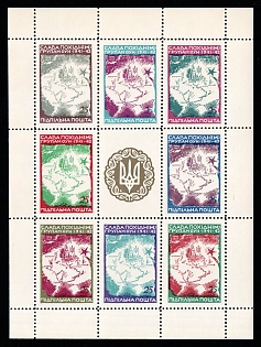 1967 OUN Expeditionary Groups, 25 Years, Ukraine, Underground Post, Full Sheet (Only 500 Issues)