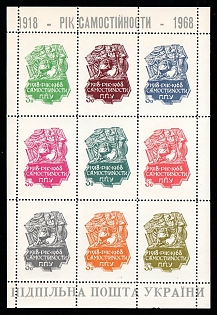 1968 Year of Independence, 1918-1968 Ukraine, Underground Post, Souvenir Sheet (Only 250 Issues)