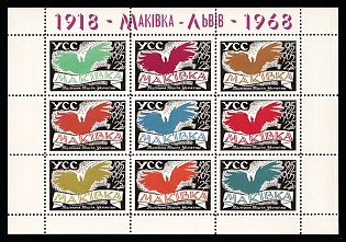 1968 Battle of Mount Makivka and November Uprising in Lviv, Ukraine, Underground Post, Souvenir Sheet (Only 250 Issues)