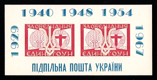 1967 For a United OUN, Ukraine, Underground Post, Souvenir Sheet (Imperforate, Only 100 Issues)