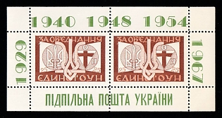 1967 For a United OUN, Ukraine, Underground Post, Souvenir Sheet (Only 250 Issues)