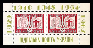 1967 For a United OUN, Ukraine, Underground Post, Souvenir Sheet (Only 250 Issues)