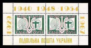 1967 For a United OUN, Ukraine, Underground Post, Souvenir Sheet (Only 250 Issues)