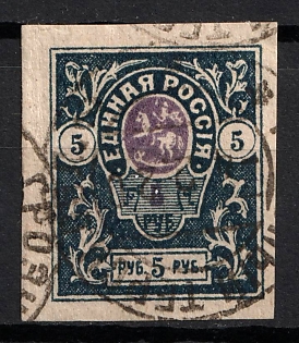 1920 5r Denikin Army, Russia, Civil War (Grozny Postmark)