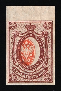 1917 70k Russian Empire, Russia (SHIFTED Center, Margin)