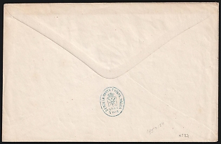 1880-85 Tula Zemstvo 5k, Russia, Postal Stationery Cover (6th Issue)
