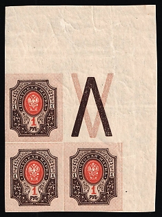 1917 1r Russian Empire, Russia, Coupon (Corner Margins)