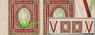 1917 3.5r Russian Empire, Russia, Coupons, Pair (SHIFTED Background+SHIFTED Center, Margins)