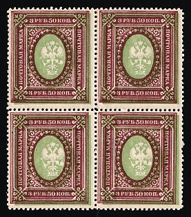 1917 3.5r Russian Empire, Russia, Block of Four (SHIFTED Background+SHIFTED Center)