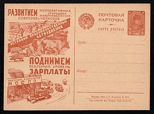 1930 5k 'Call for the development of cooperative farming to increase real wages' Advertising-Agitational Postcard of the USSR Ministry of Communications, Russia