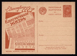 1930 5k 'Cooperative newspaper' Advertising-Agitational Postcard of the USSR Ministry of Communications,Russia
