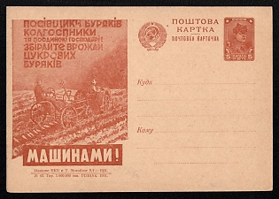 1931 5k 'Call to harvest sugar beets with machines' Advertising-Agitational Postcard of the USSR Ministry of Communications, Russia