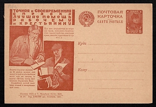 1931 5k 'Accurate information is the best help for workers' Advertising-Agitational Postcard of the USSR Ministry of Communications, Russia