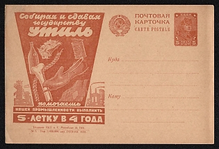 1931 5k 'Gather and hand over secondary raw materials to the state' Agitational Postcard of the USSR Ministry of Communications, Russia