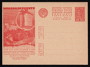 1931 10k 'Promotion of collective dairy farms' Advertising-Agitational Postcard of the USSR Ministry of Communications, Russia