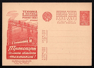 1932 10k 'Technology is key during reconstruction!' Advertising-Agitational Postcard of the USSR Ministry of Communications, Russia