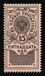 1909 15k Court Delivery Fee, Russian Empire Revenue, Russia, Perforation 12x12.5