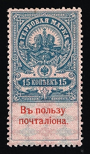 1911 15k Court Delivery Fee, Russian Empire Revenue, Russia