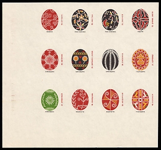 1959 Toronto, Ukrainian Pysanka, Scouts Plast, Ukraine, Underground Post, Block (Proof, Corner Margins)