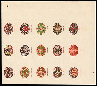 1959 Toronto, Ukrainian Pysanka, Scouts Plast, Ukraine, Underground Post, Block (Proof, Corner Margins)