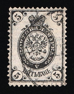 1866 5k Russian Empire, Russia, Horizontal Watermark, Perforation 14.5x15 (MISSING Background)
