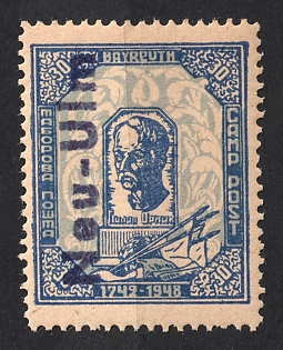 1949 30pf Neu-Ulm, Ukraine, DP Camp, Displaced Persons Camp (OFFSET)