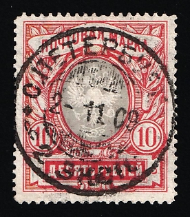 1906 10r Russian Empire, Russia, Vertical Watermark, Perforation 13.25 (MISSING Background, Saint Petersburg Postmark)