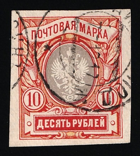 1917 10r Russian Empire, Russia