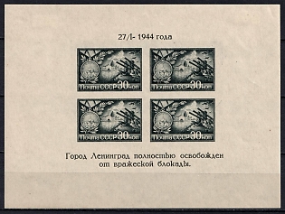 1944 Red Army Raised the Blocade of Leningrad, Soviet Union, USSR, Russia, Souvenir Sheet (Type I)