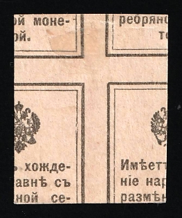 1917 10k Russian Empire, Russia, Money Stamp (Imperforate, SHIFTED Text on the Backside)