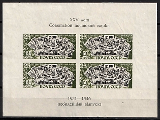 1946 25th Anniversary of Soviet Postage Stamp, Soviet Union USSR, Russia, Souvenir Sheet