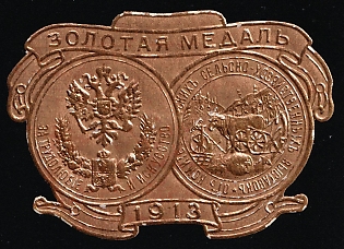 1913 Kiev Exhibition, Gold Medal With arms of Kiev under the Eagle, Russian Empire