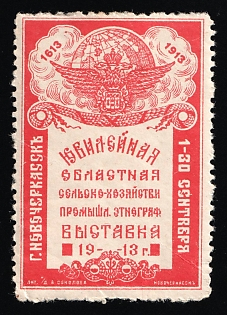 Novocherkassk 1613-1913 Jubilee Territorial Agricultural, Industrial and Ethnographic Exhibition 1-30th Sept, Russian Empire