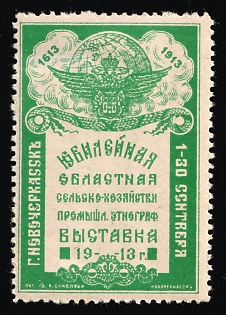 Novocherkassk 1613-1913 Jubilee Territorial Agricultural, Industrial and Ethnographic Exhibition 1-30th Sept, Russian Empire