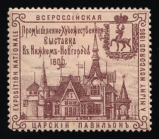 1896 Nizhni Novgorod All-Russian Industrial and Art Exhibition 1896, Russian Empire