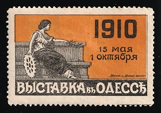 1910 Odessa Art and Industry Exhibition 1910, Second Issue, Russian Empire