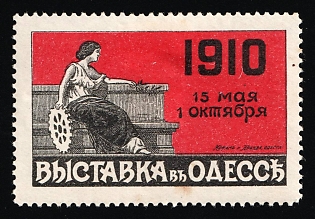 1910 Odessa Art and Industry Exhibition 1910, Second Issue, Russian Empire